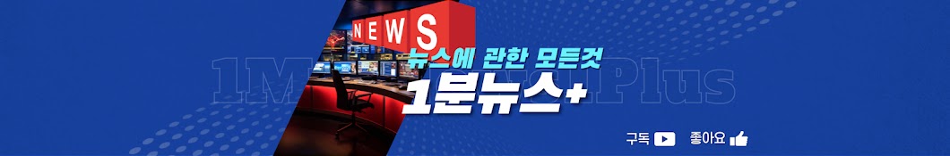 1분뉴스+