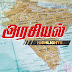 அரசியல் Highlights