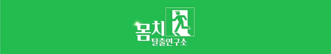 몸치탈출연구소 (Fast dance)