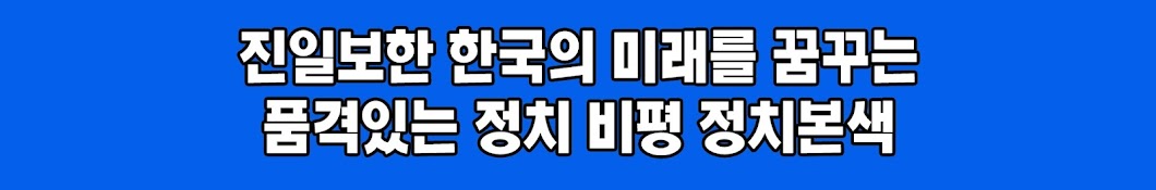 정치본색