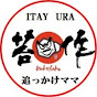 ITAY URA ( 追っかけママ )