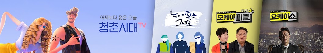 청춘시대TV