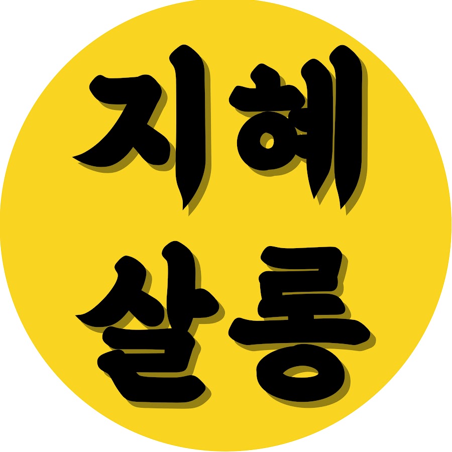 지혜살롱 - YouTube 지혜살롱