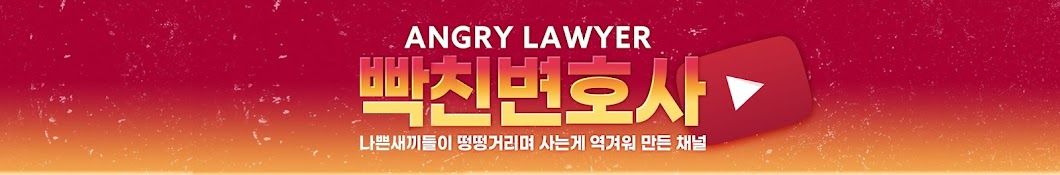 ANGRYLAWYER