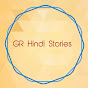 GR Hindi Stories