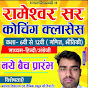 Rameshwar Sir Coaching Classes, Chhatarpur M.P.