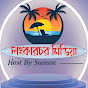 লংকারচর মিডিয়া