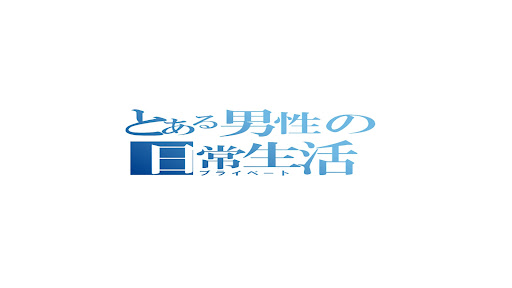ケッケ@期待値追っても勝てない人