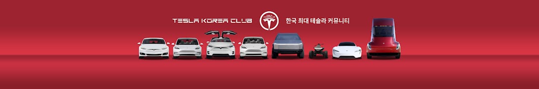 TESLA KOREA CLUB