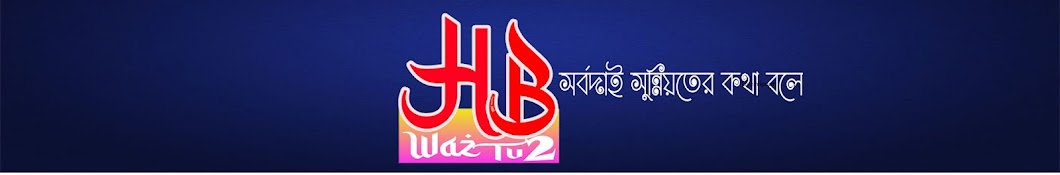 HB Waz TV 2.0