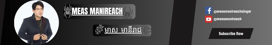 Meas Manireach / មាស ម៉ានីរាជ