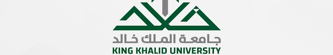 جامعة الملك خالد KKU