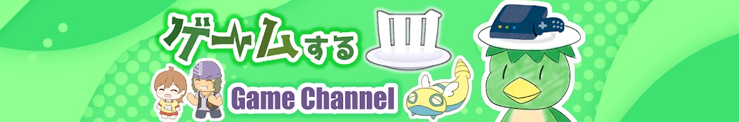 ゲームする皿 Game Channel