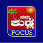 Namma Kudla Focus 