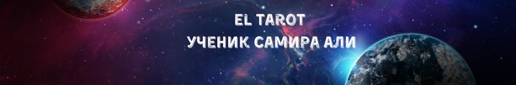 El Tarot