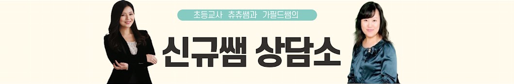 신규쌤 상담소