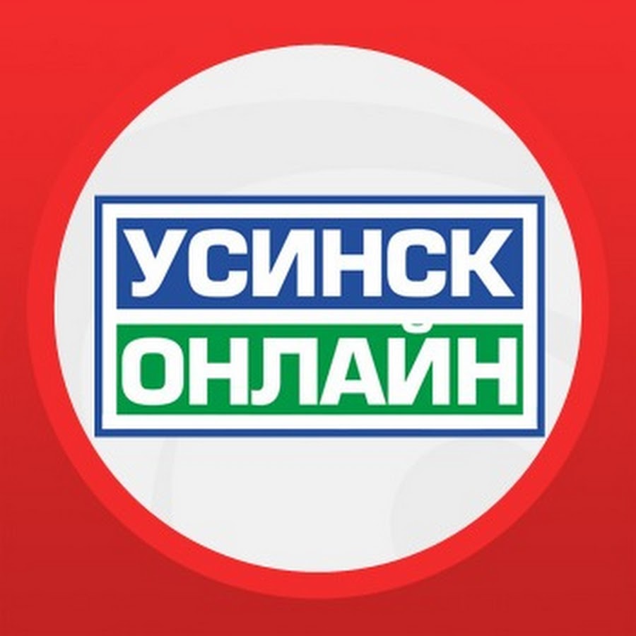 Усинск Онлайн - YouTube