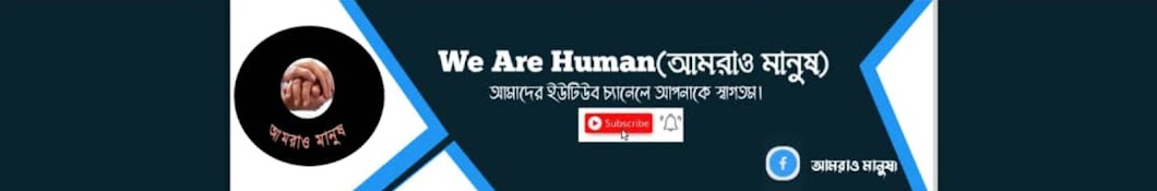 We Are Human (আমরাও মানুষ) Banner