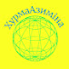 ХурмаАзиміна