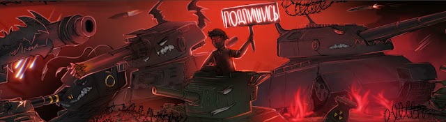 HomeAnimations - Мультики про танки
