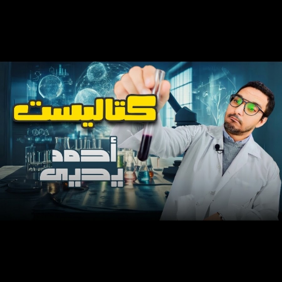 Ahmed Yehia - كتاليست @ahmedyehia1541