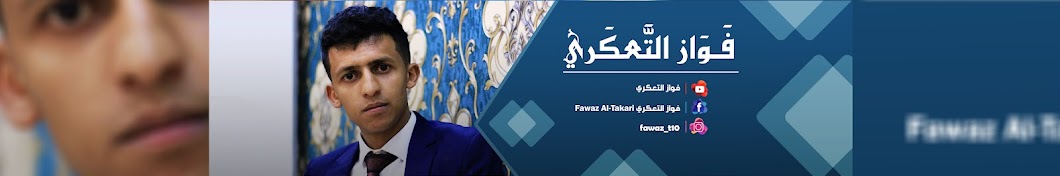 فواز التعكري's Banner