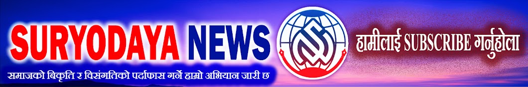 Suryodaya News