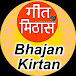 Geet Mithas Bhajan Kirtan