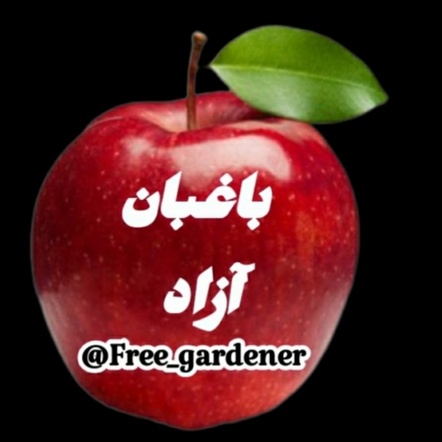 Free Gardener _ باغبان آزاد  @Free_Gardener