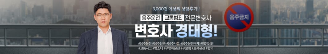 변호사 경태형!