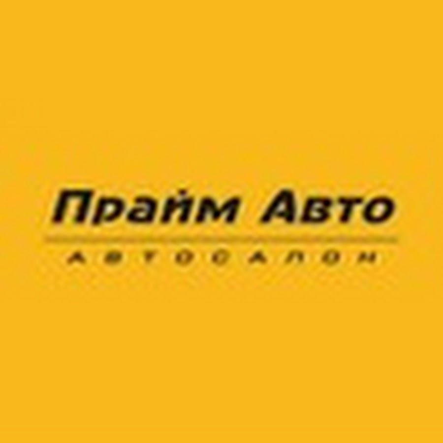 Прайм Авто - YouTube