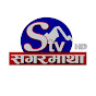 Sagarmatha TV