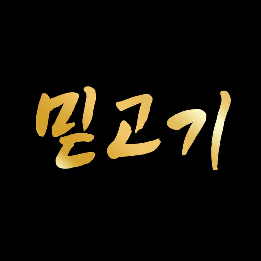 믿고기 푸드 - YouTube 믿고기 푸드
