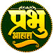 Prabhu Aasra