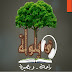 قيلولة - audio books -  Qailola