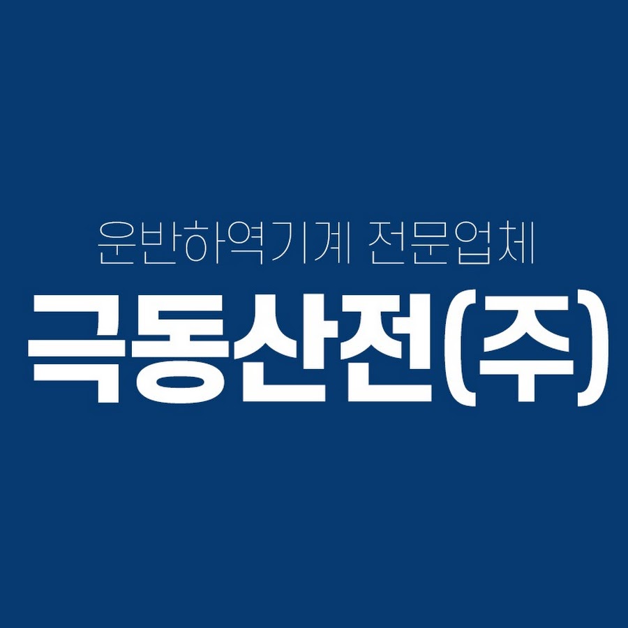 극동산전(주) - YouTube 극동산전(주)