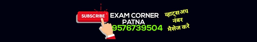 EXAM CORNER PATNA 