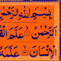 Waris ul Quran With (Qari) Abdul Waris