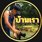 บ้านเรา Channel 