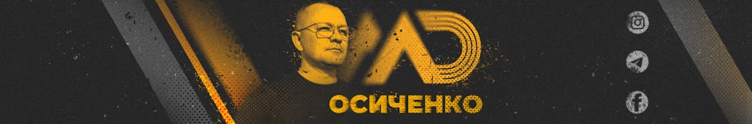 ОСИЧЕНКО