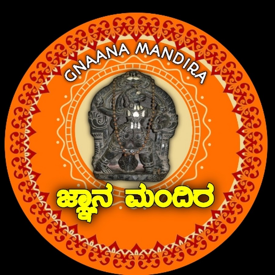 GNAANA MANDIRA - ಜ್ಞಾನ ಮಂದಿರ