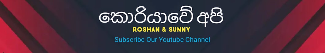 Roshan and Sunny