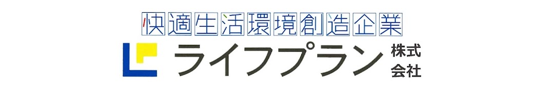 ライフプラン株式会社介護事業部