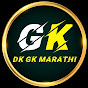 DK GK MARATHI