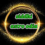 Siddhi Astro Odia 