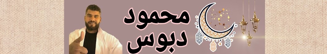 محمود دبوس_ ألات وجرارات زراعيه