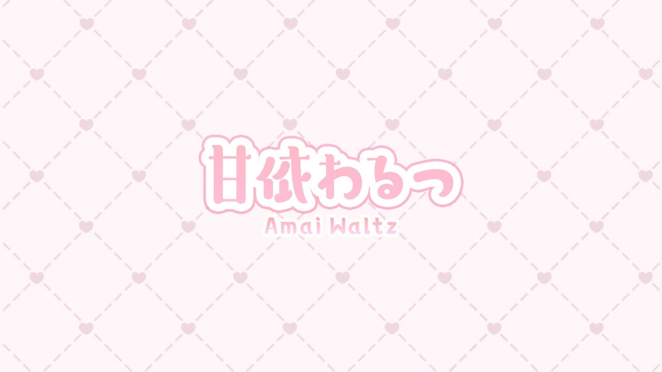 チャンネル「♡Waltz Ch. 甘依わるつ♡」のバナー