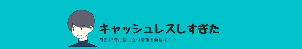 キャッシュレスしすぎた【杉田】