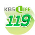 KBS Life 119 : 국민 든든 채널