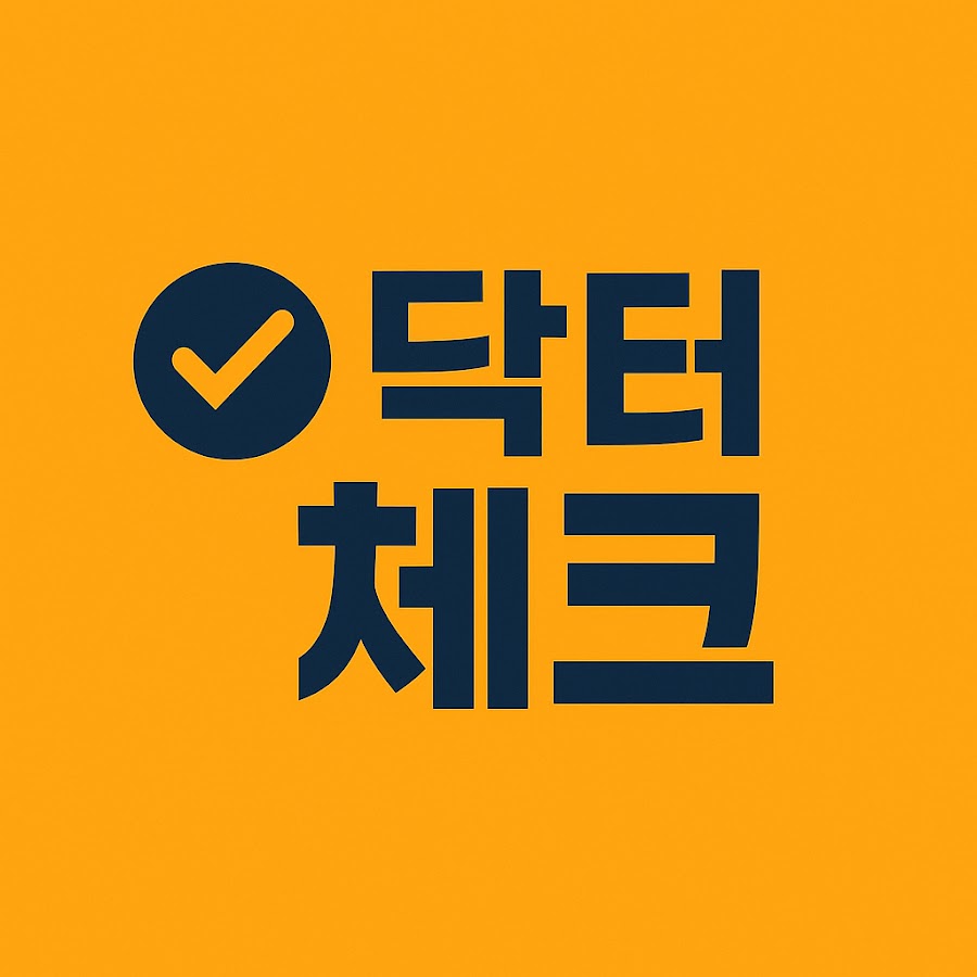 닥터체크 - YouTube 닥터체크